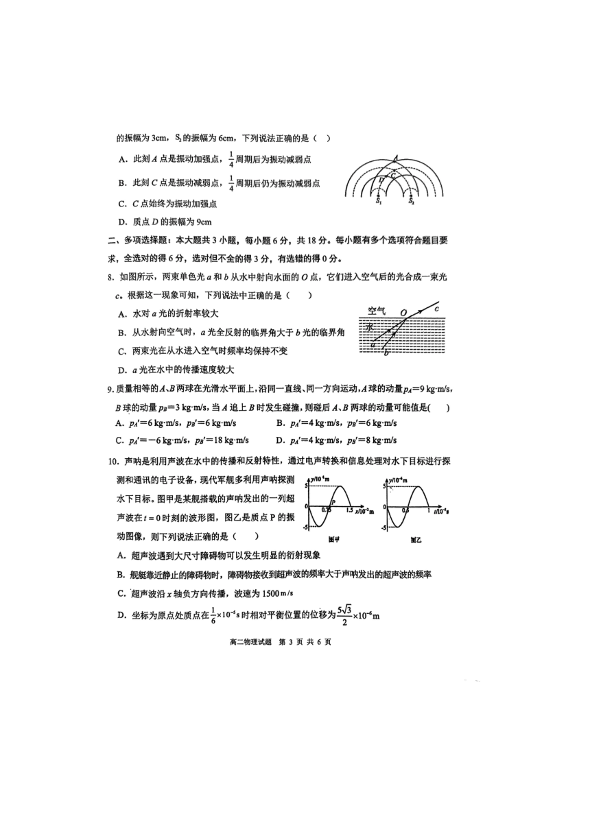 陕西省镇安中学2023-2024学年高二下学期期中考试物理试题（扫描版缺答案）