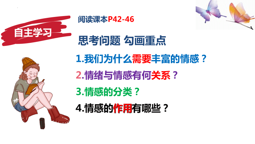 5.1 我们的情感世界 课件(共17张PPT)-2023-2024学年统编版道德与法治七年级下册