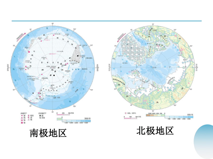 中图版八年级下册地理 6.5极地地区 课件（共66张PPT）