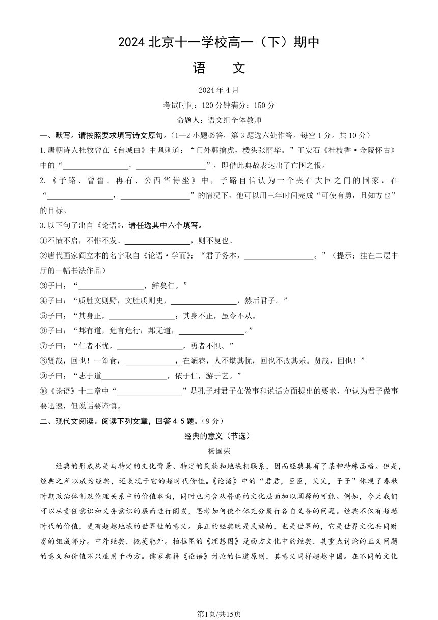 北京市十一学校2023-2024学年高一（下）期中语文试题（PDF版含答案）