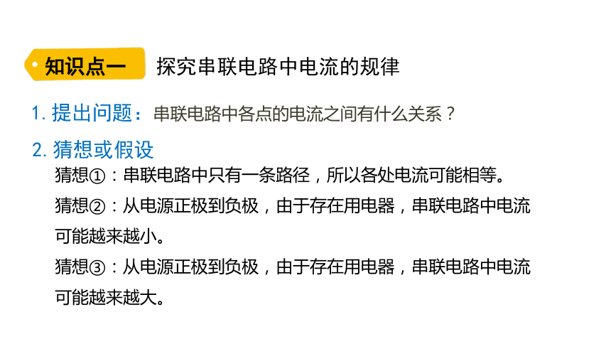 11.5探究串、并联电路中电流的规律 课件 (共20张PPT)