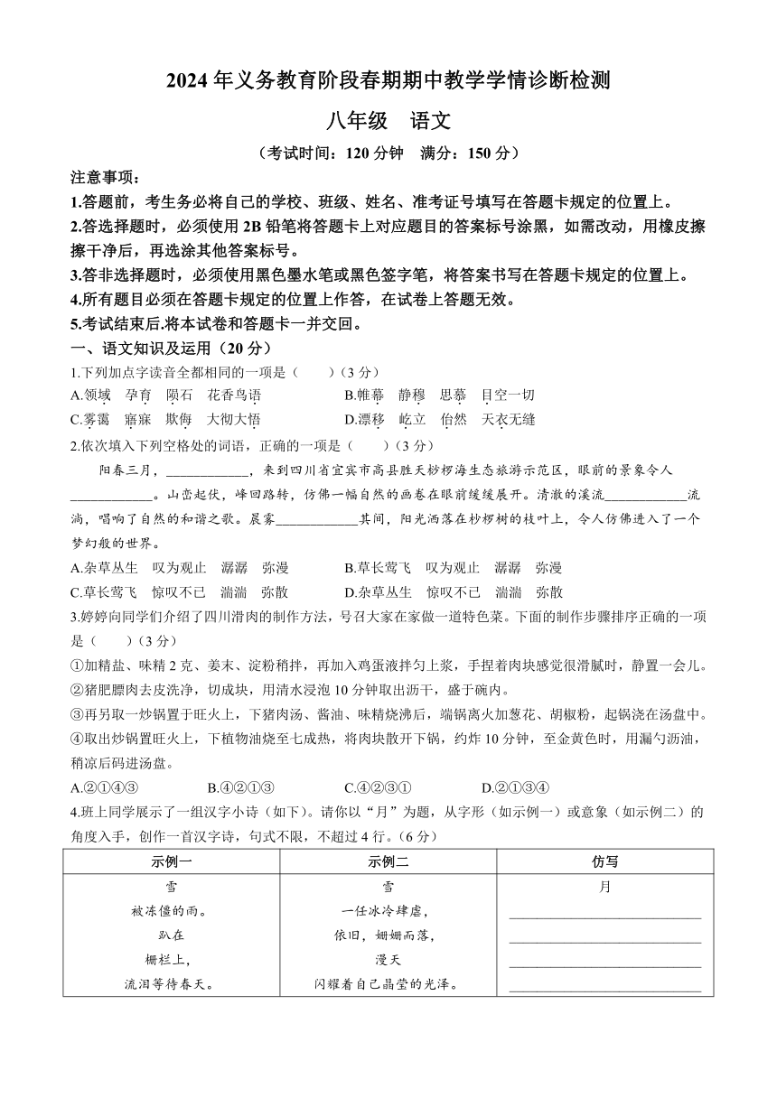 四川省宜宾市江安县2023-2024学年八年级下学期期中语文试题（含答案）