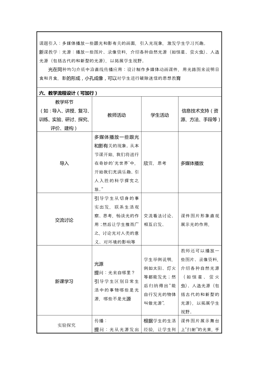 沪粤版八年级物理上册第三章1. 光世界巡行_教学设计