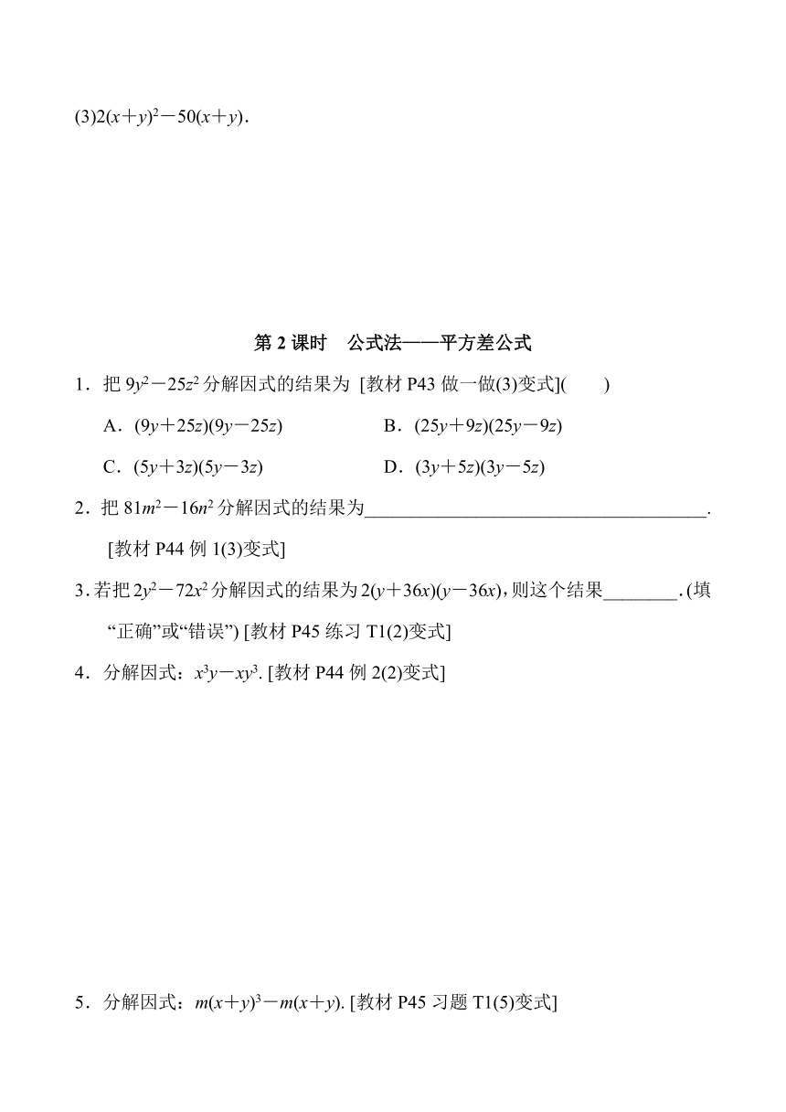 华东师大版数学八年级上册12.5因式分解分节提升训练（含答案）