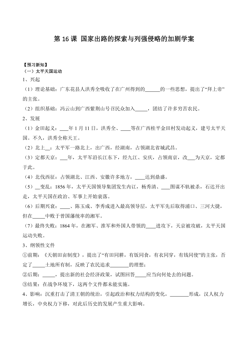 第16课 国家出路的探索与列强侵略的加剧 学案（含解析）