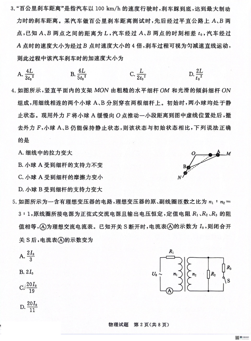 河北省沧州市八县2023-2024学年高三下学期5月月考物理试题（PDF版无答案）