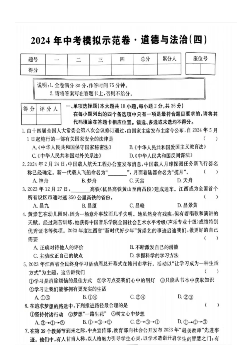 江西省赣州市大余县部分学校2024年中考模拟测试道德与法治试题（pdf版无答案）