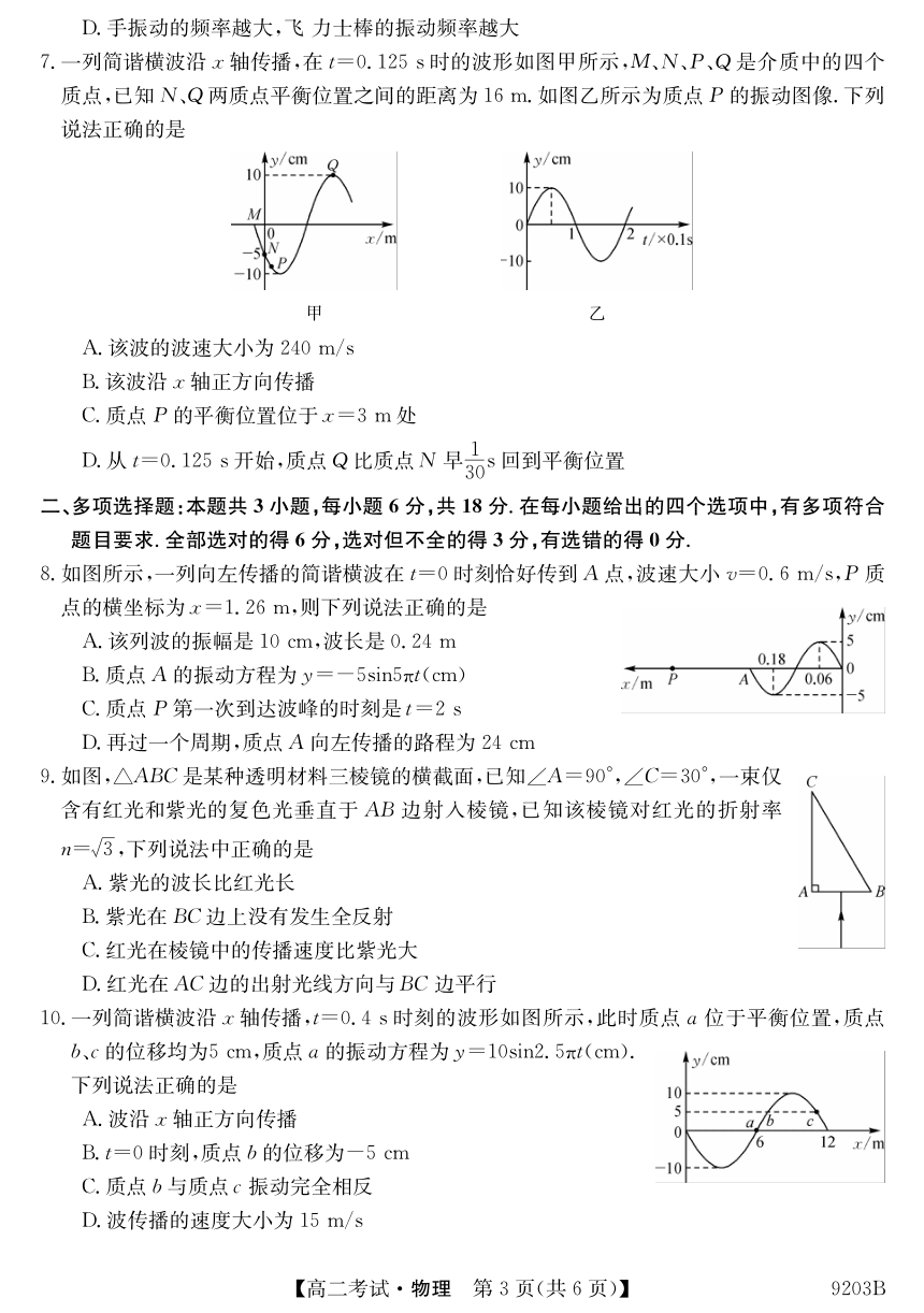 黑龙江省牡丹江市第二高级中学2023-2024学年高二下学期期中考试物理试卷（PDF版无答案）