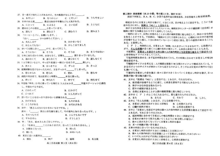 山东省菏泽市2024届高三下学期二模考试日语试卷（图片版，无答案）