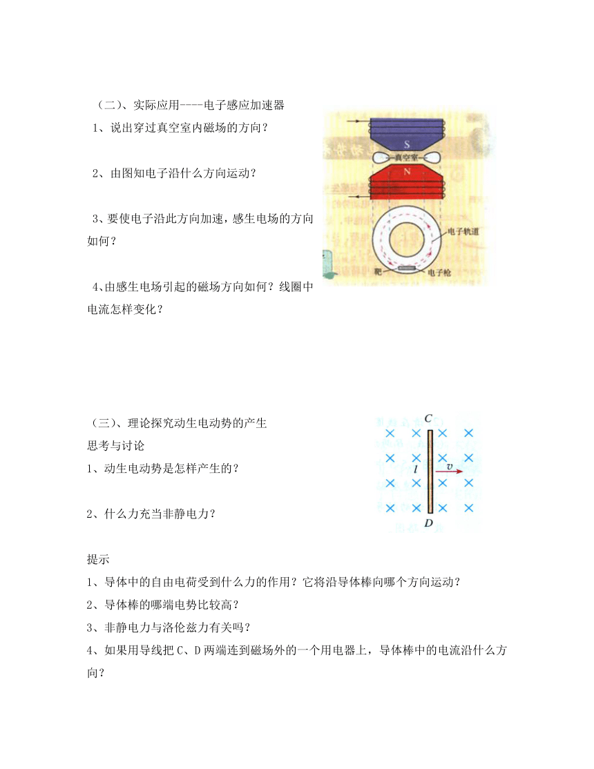 2020高中物理 第四章 第五节 感生电动势和动生电动势导学案 新人教版选修3-2