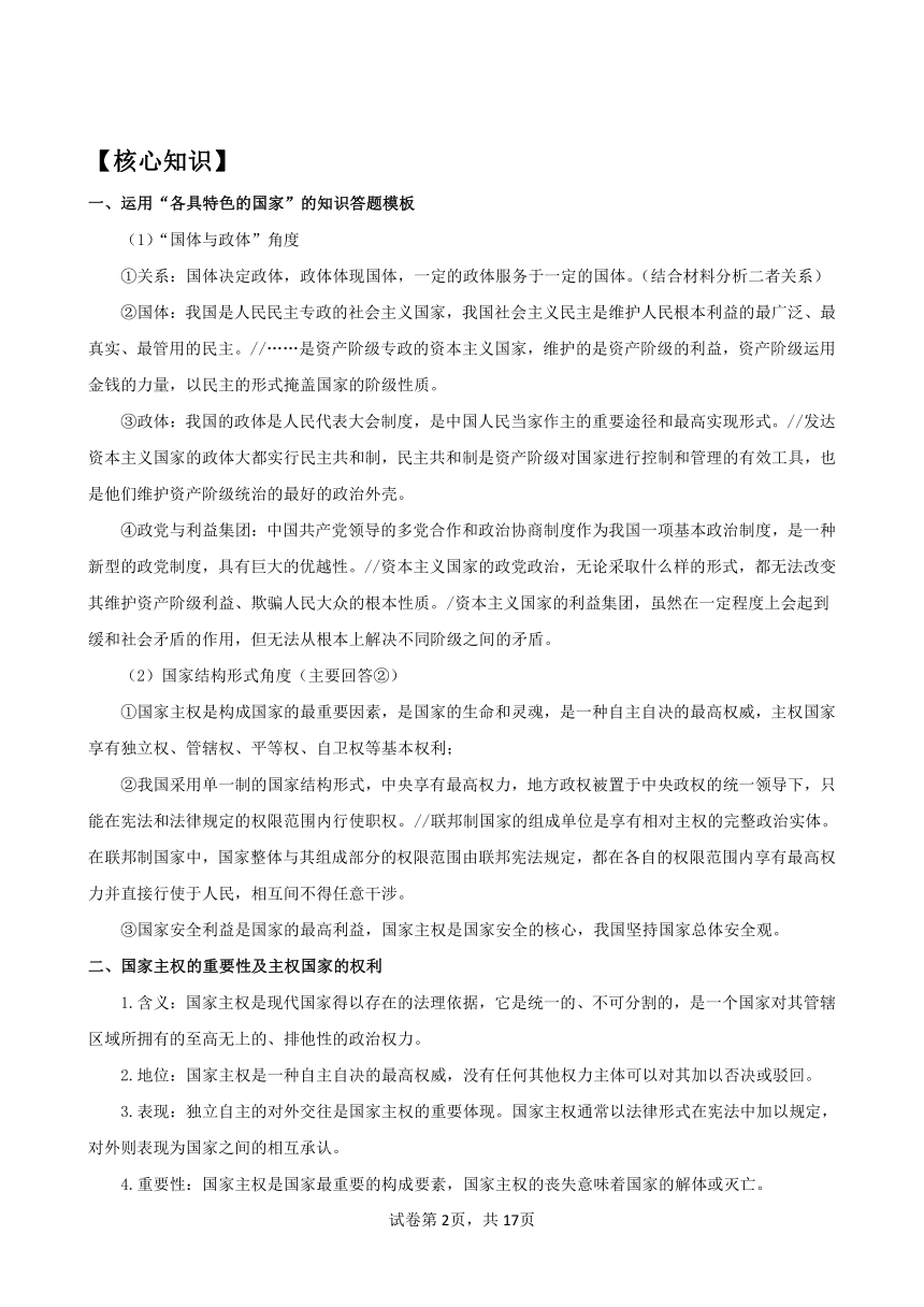 选修一  当代国际政治与经济 学案（含解析） 2024年高考政治三轮复习