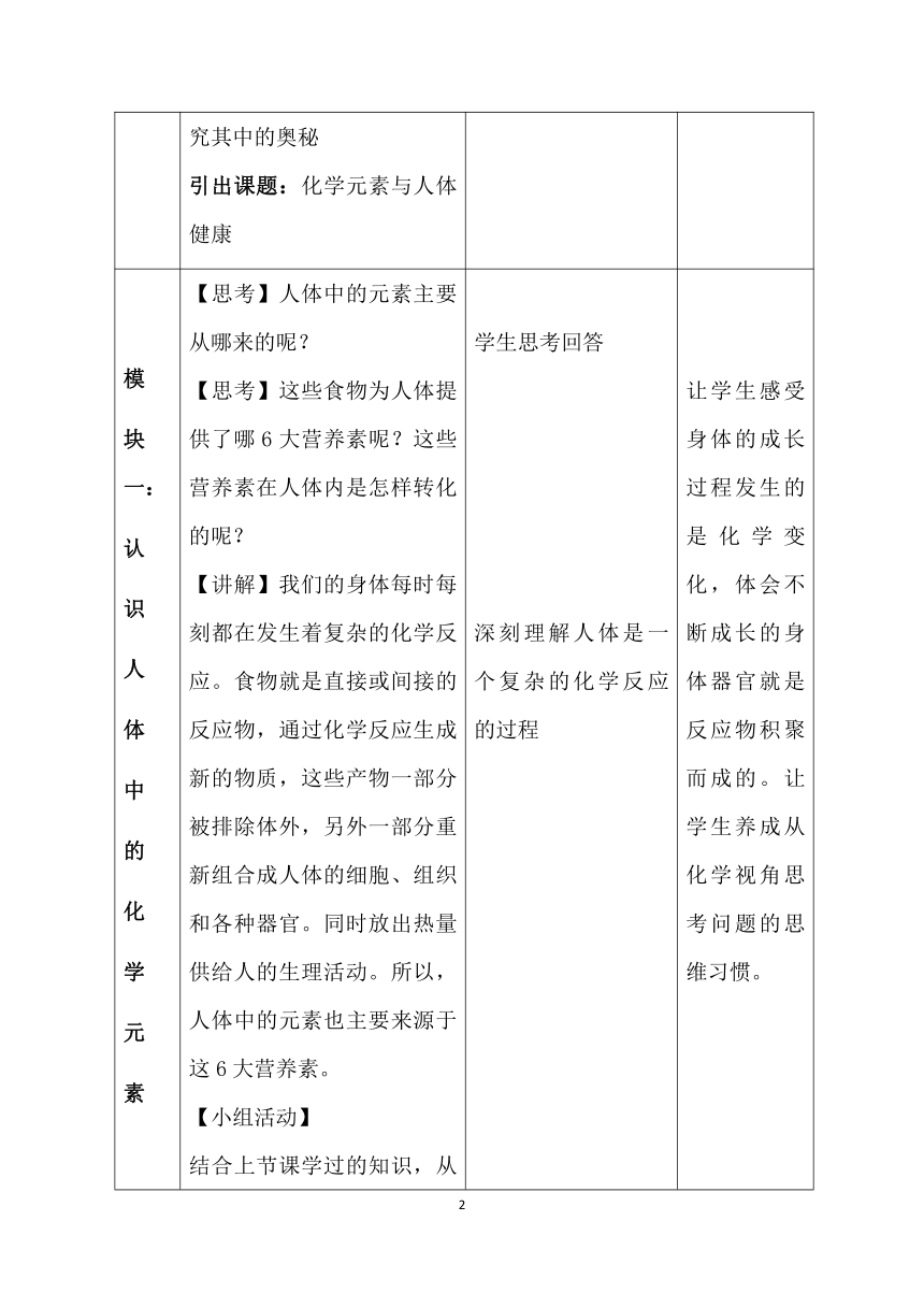 鲁教版（五四制）九下化学 5.2化学元素与人体健康  教案