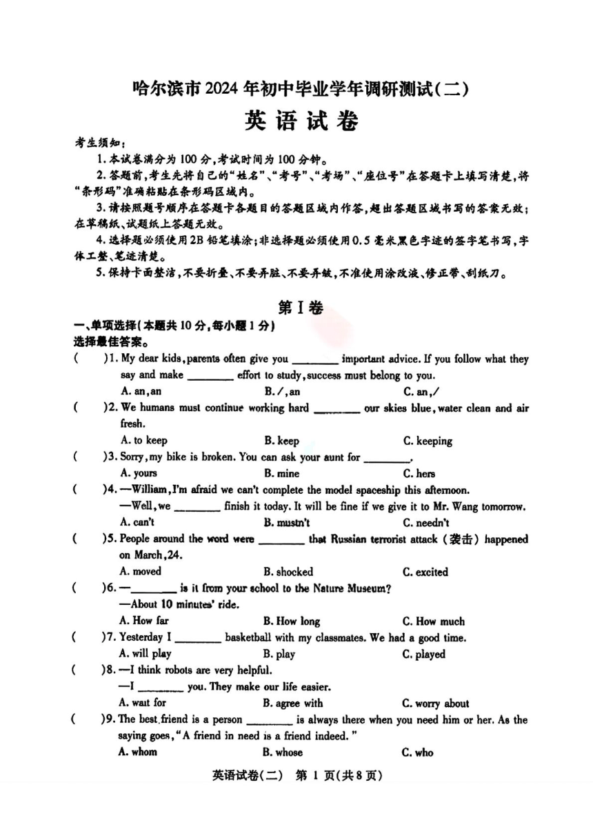 黑龙江省哈尔滨市阿城区2023-2024学年九年级下学期二模英语试卷（PDF版，含答案）
