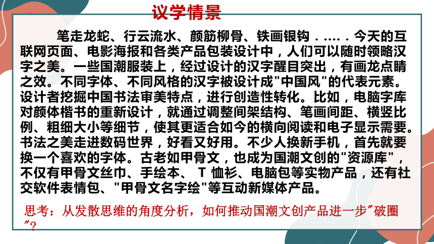 高中政治统编版选择性必修三12.1发散思维与聚合思维的方法 课件（共28张ppt）