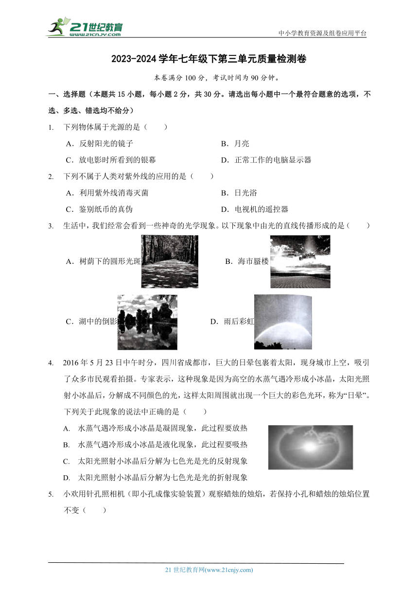 2023-2024学年华师大版科学七年级下第三单元质量检测卷Ⅰ（含答案）