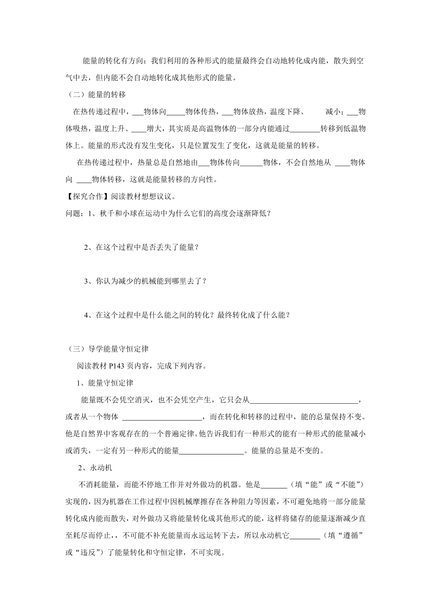 14.3 能量的转化和守恒 导学案（无答案）