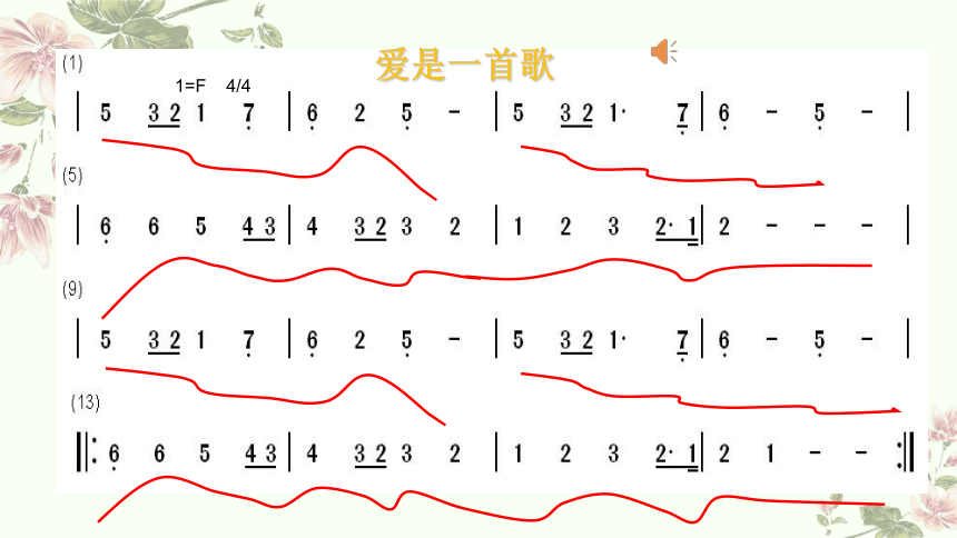 人音版六年级下册第3课 银屏之声《爱是一首歌》  课件（12张PPT 内嵌音频）