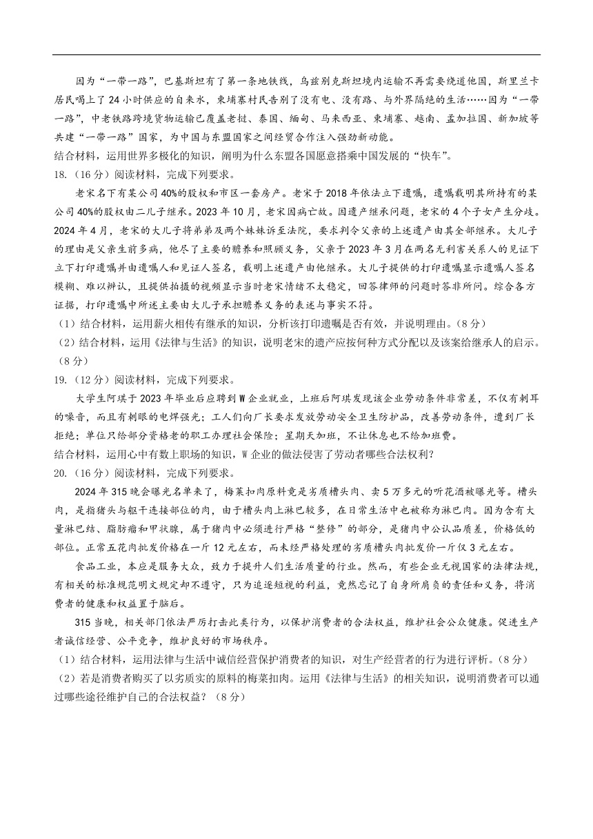 河南省驻马店市2023-2024学年高二下学期期中考试政治试卷（含部分解析）