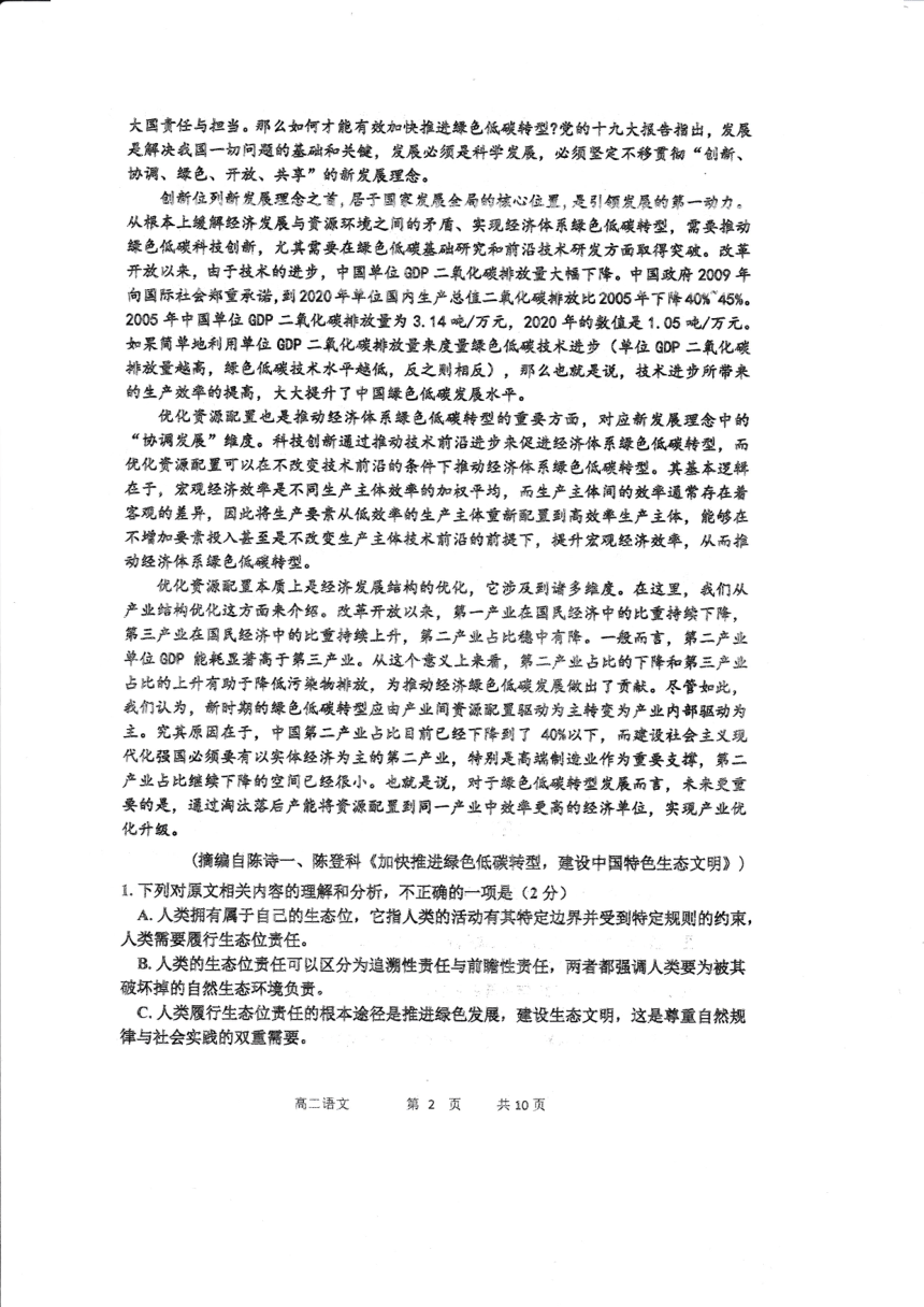 黑龙江省哈尔滨市第三中学校2023-2024学年高二下学期期中考试语文试卷（图片版无答案）