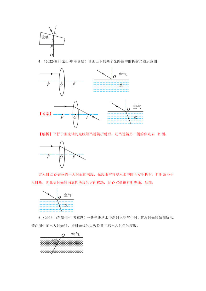 专题02 光的折射作图（解析版）—2024中考物理作图专项练习