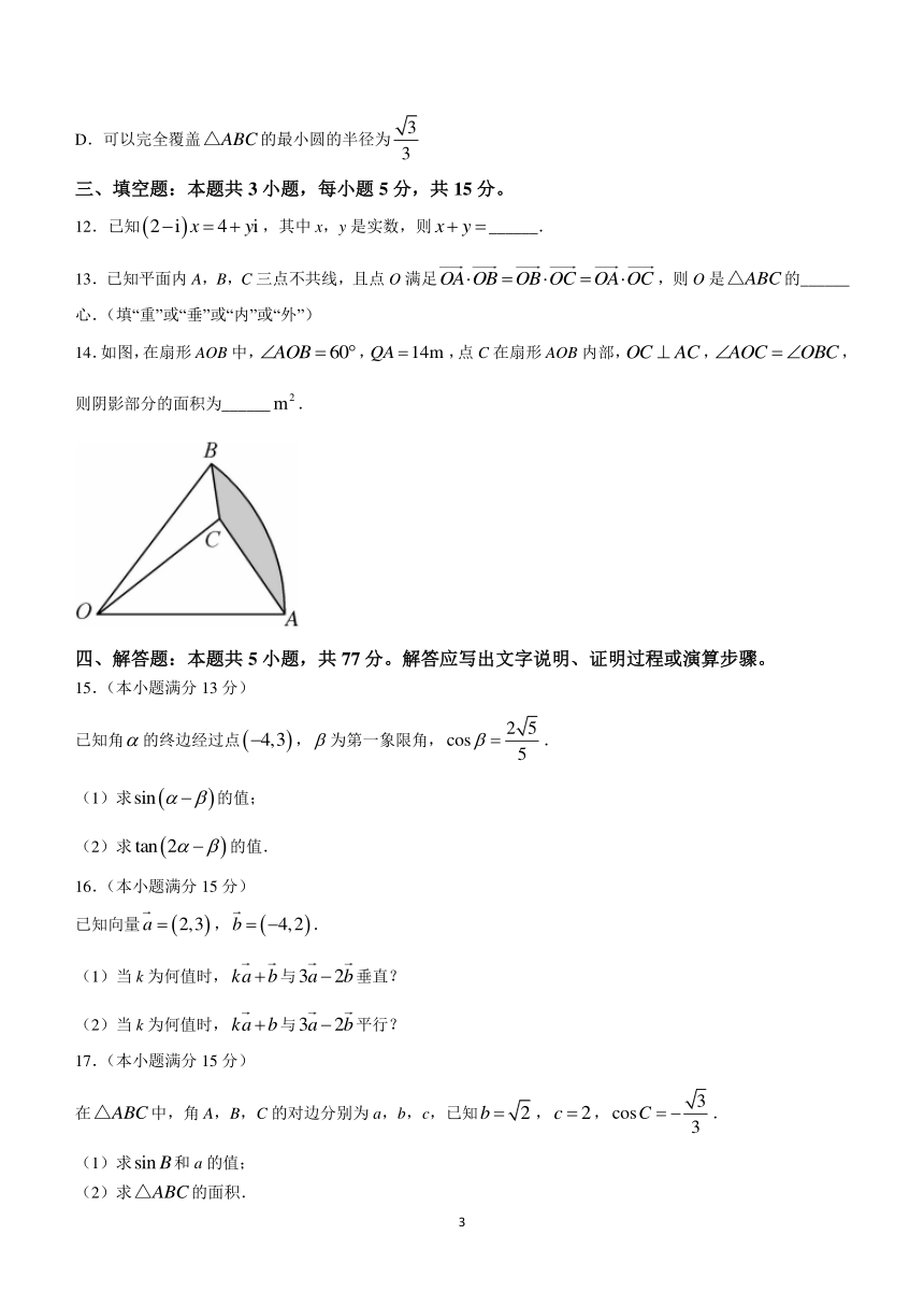 甘肃省金昌市永昌县第一高级中学2023-2024学年高一下学期期中考试数学试卷（含解析）