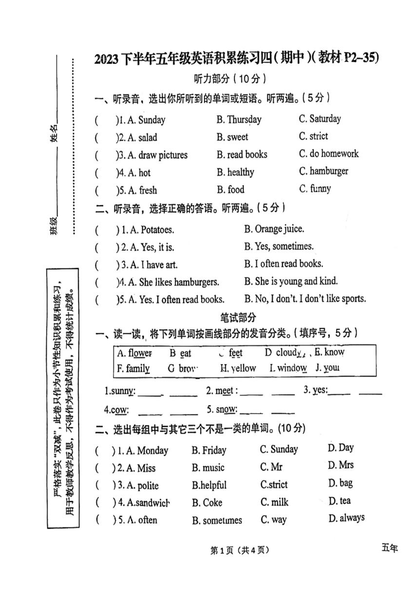 陕西省汉中市2023-2024学年人教版(PEP)五年级上册期中英语试题（图片版，含答案，无听力原文，无听力音频）