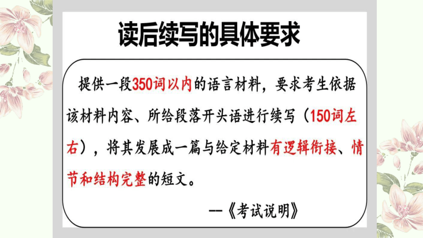 2024届高考英语复习：Continuation Writing读后续写 课件 (共35张PPT)