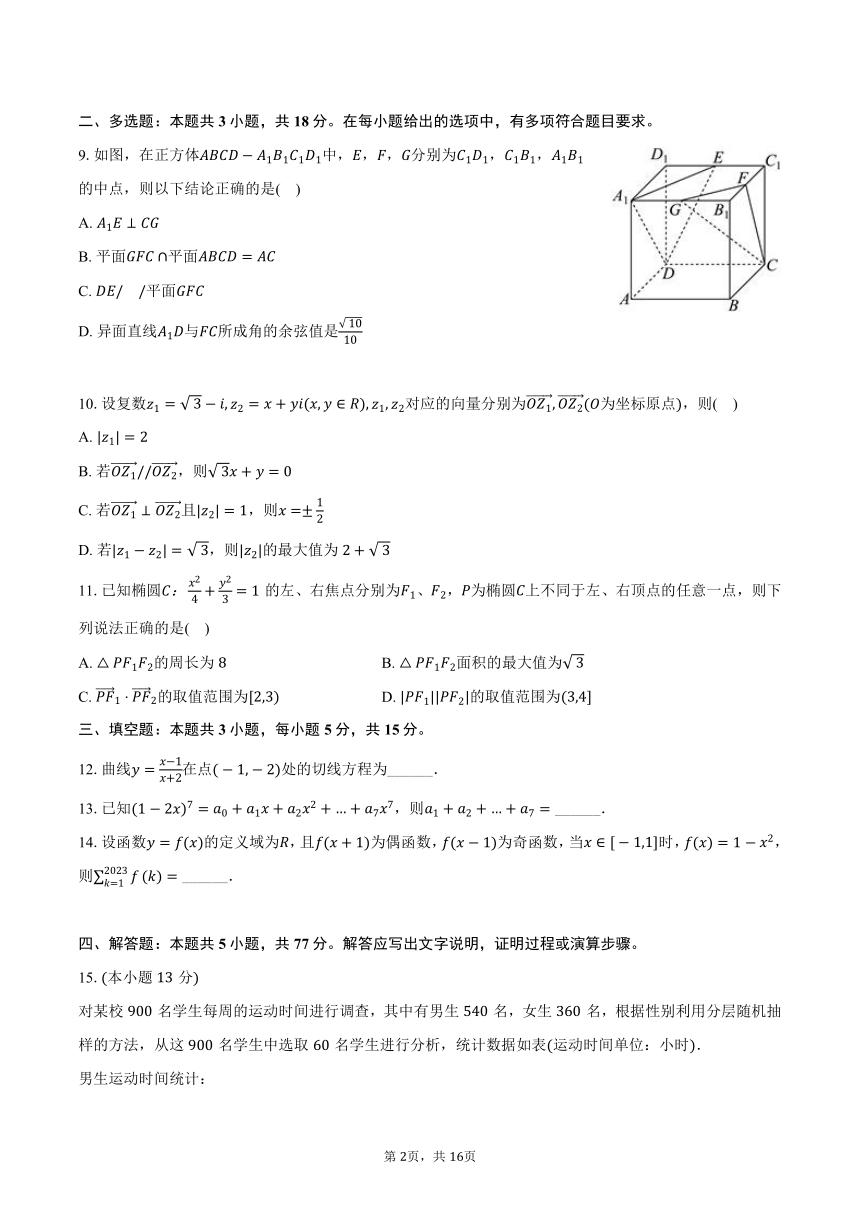 2023-2024学年云南省昆明市昆明一中高二（下）期中数学试卷（含解析）