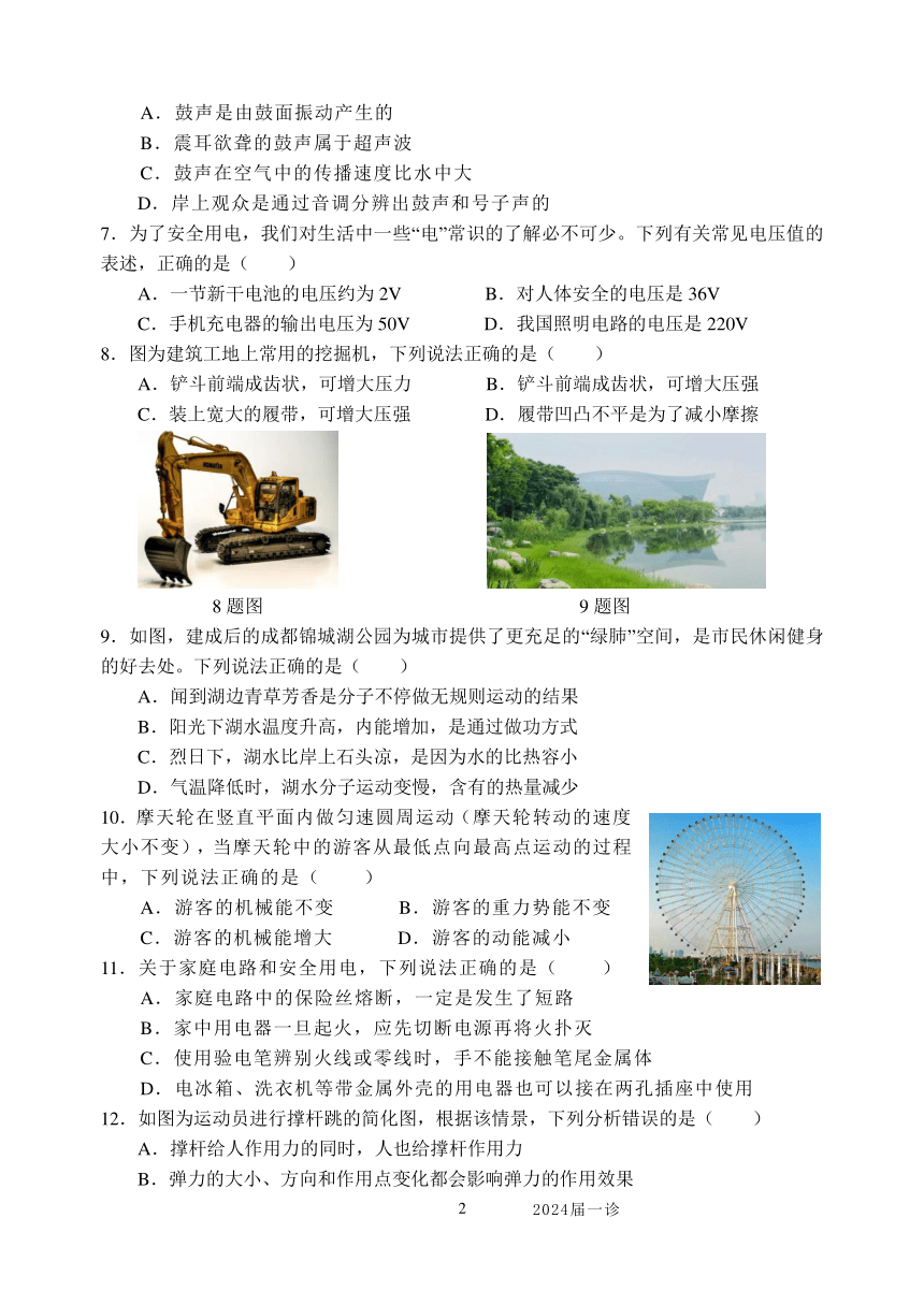 2024年四川省成都市郫都区中考物理一诊试题（PDF版 有答案）