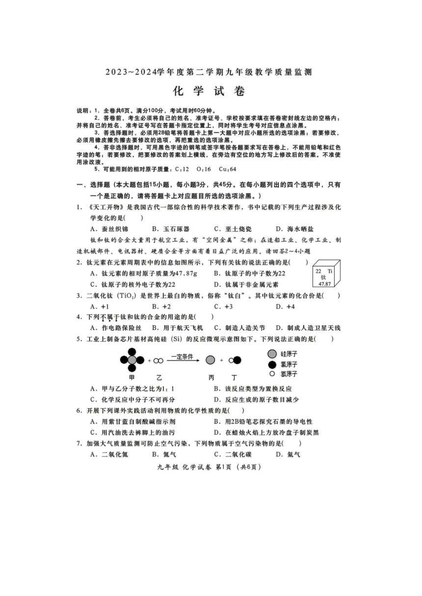 2024年广东省清远市部分学校九年级中考三模化学试题（图片版，无答案）