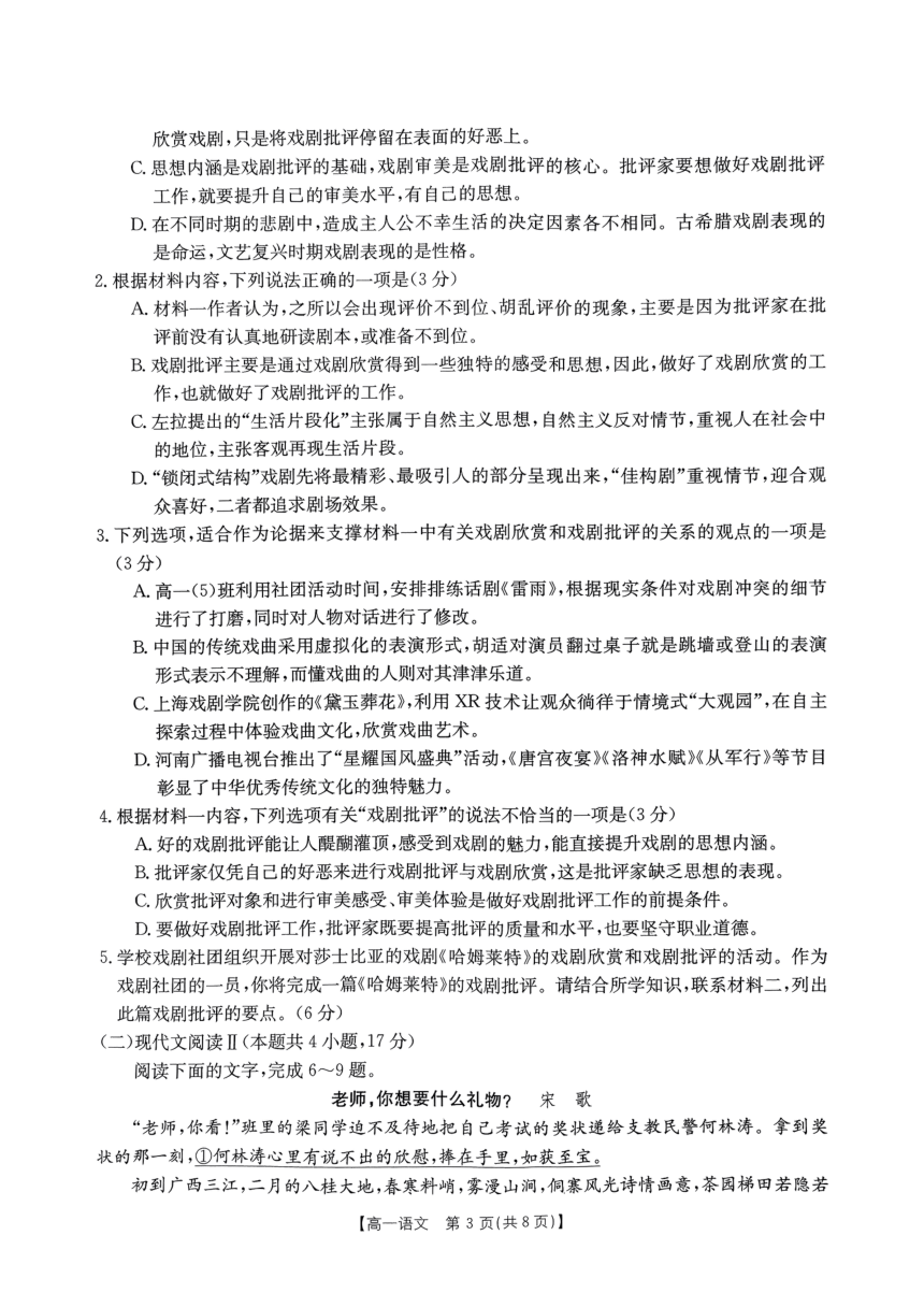 河北省沧州市沧县中学2023-2024学年高一下学期4月月考语文试题（图片版无答案）