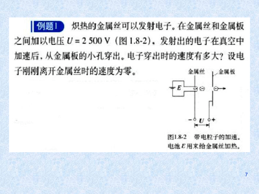 人教版高二物理选修3-1 1.9《带电粒子在电场中的运动》实用教学课件(共30张PPT)