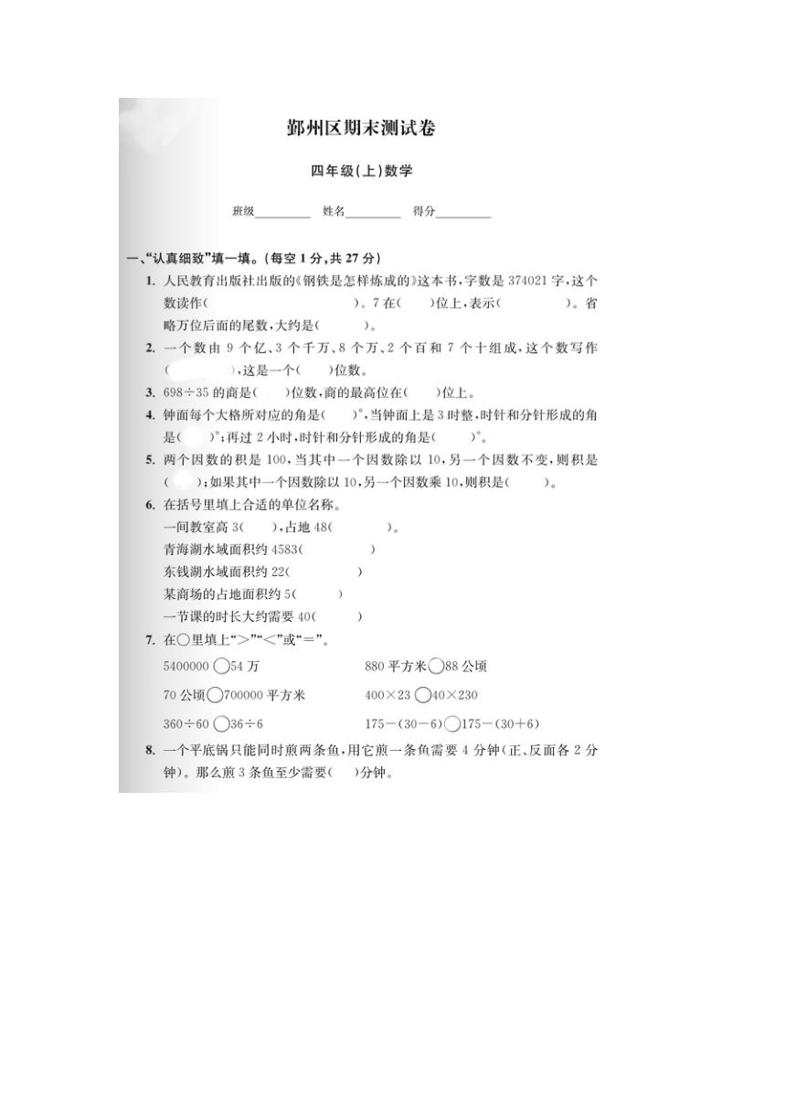 浙江省宁波市鄞州区2022-2023学年四年级上学期期末（图片版、含答案）