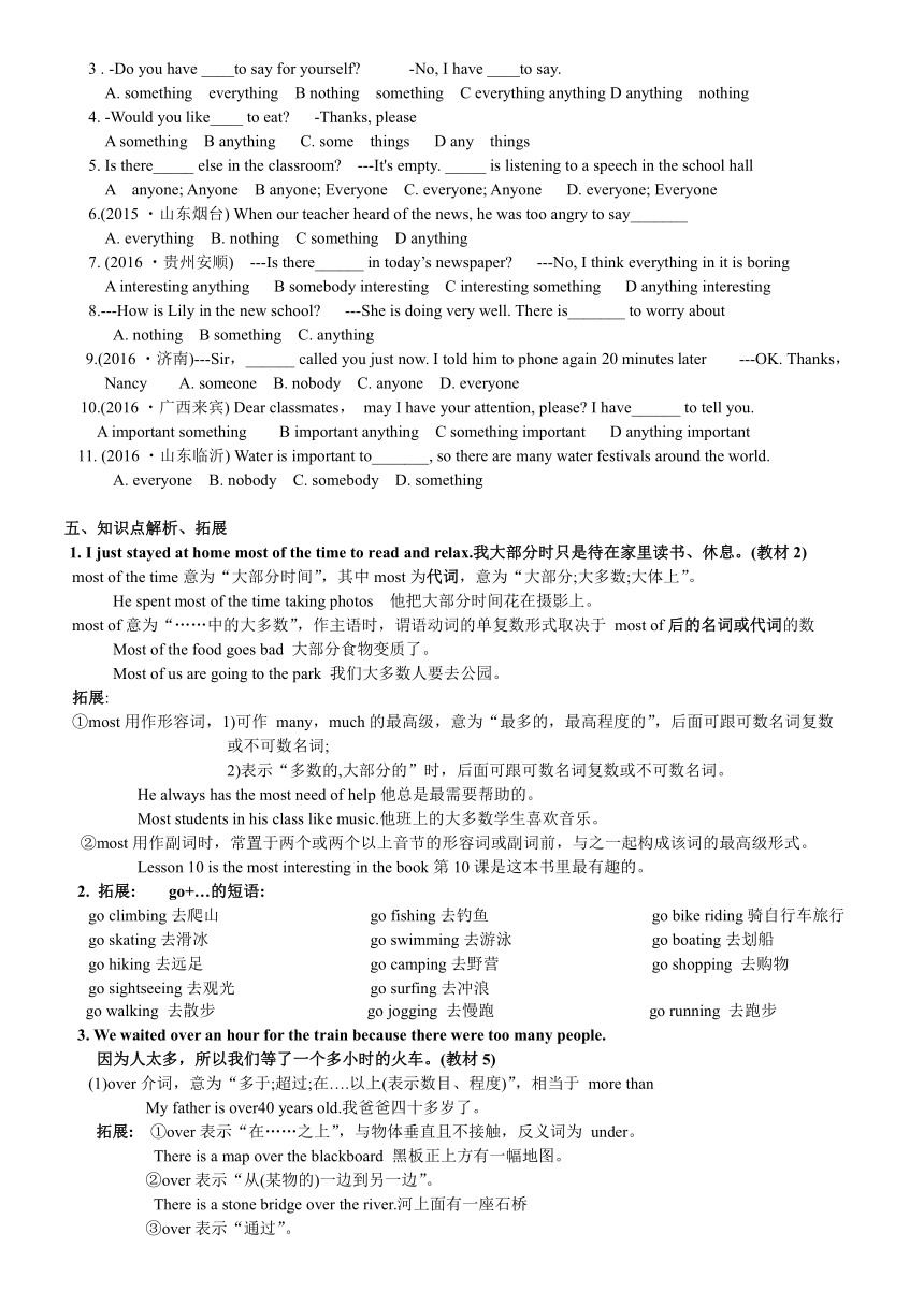 2023-2024学年人教版 八年级上册 Unit 1 Where did you go on vacation? 知识清单与习题（含答案）