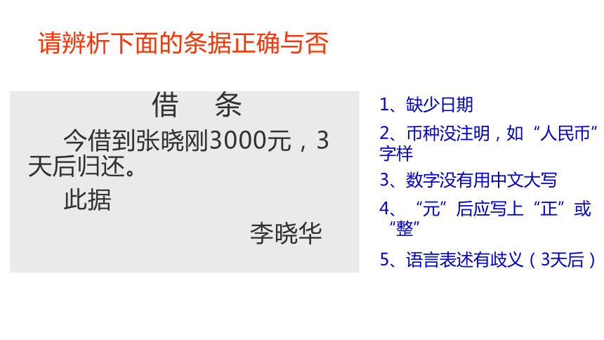 2024届中职语文专题复习：应用文条据写作——单据（借据、欠条等）课件(共36张PPT)