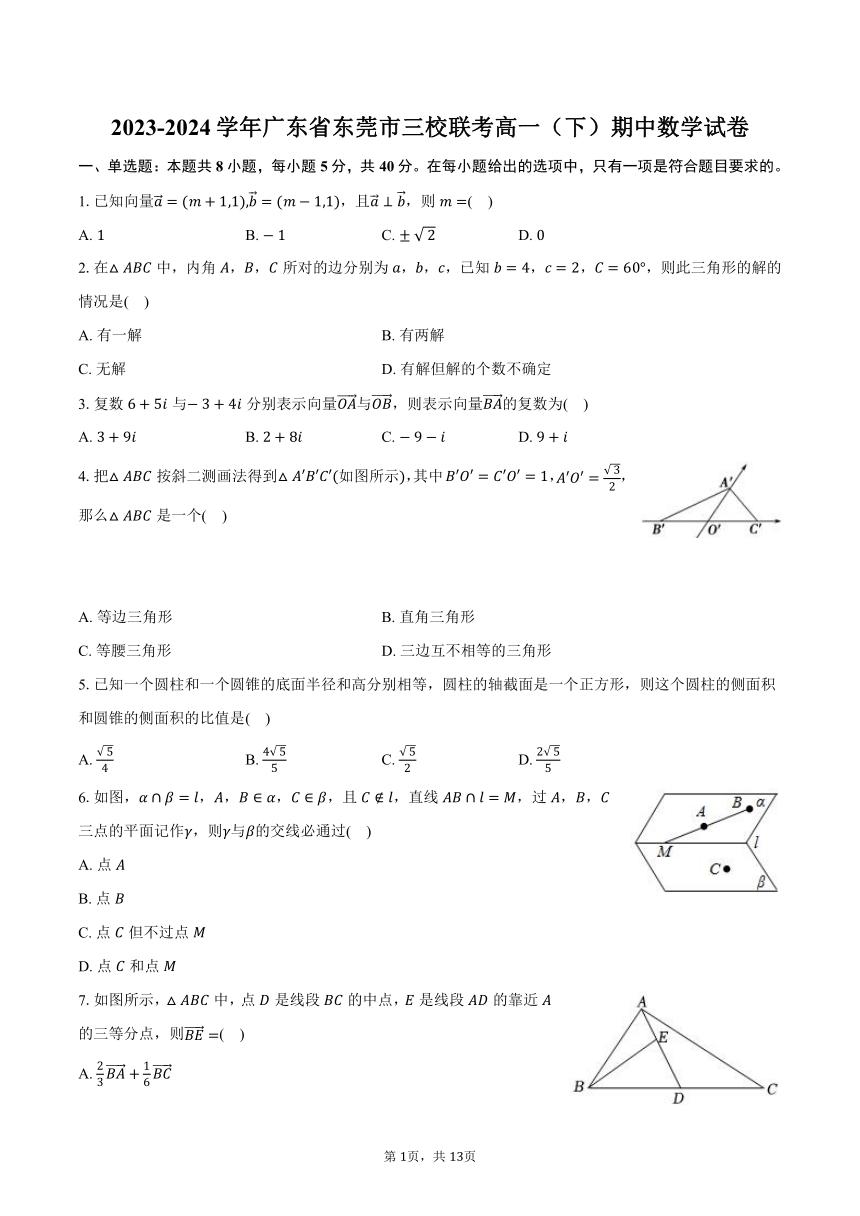 2023-2024学年广东省东莞市三校联考高一（下）期中数学试卷（含解析）