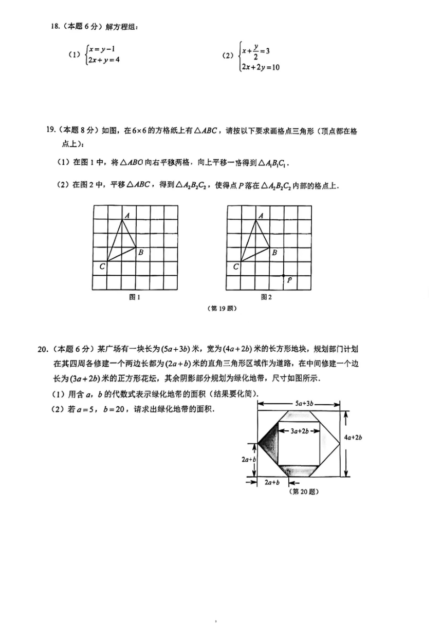 浙江省温州瑞安东部2023-2024学年七年级下期中数学卷(图片版含答案)