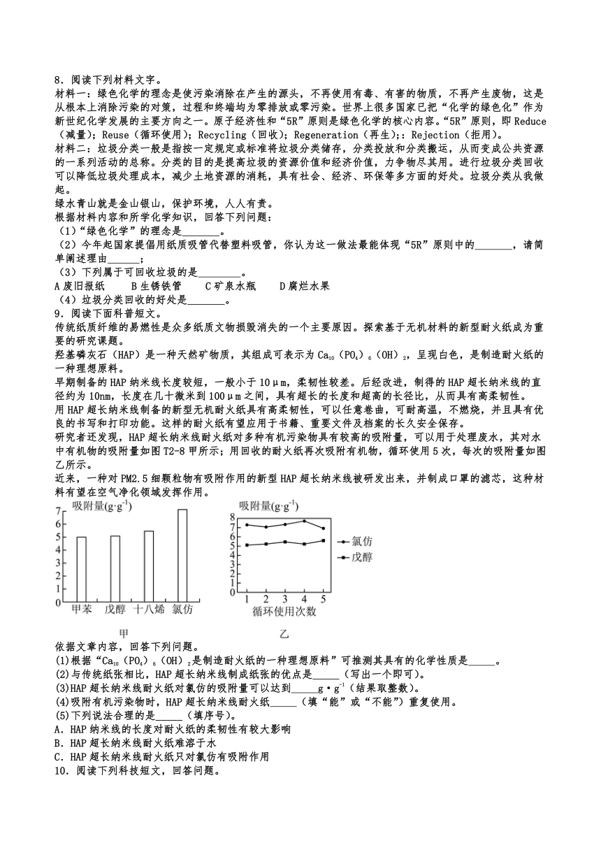 2024年中考化学科普阅读专题复习（含答案）