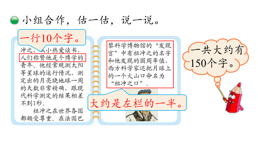 北师大版二年级数学下册课件3.7有多少个字（21张ppt）