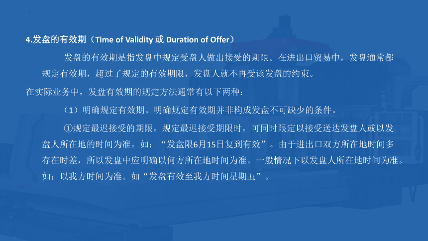 3.3 交易磋商的一般程序 课件(共31张PPT)- 《国际贸易单证实务》同步教学（机械工业版）