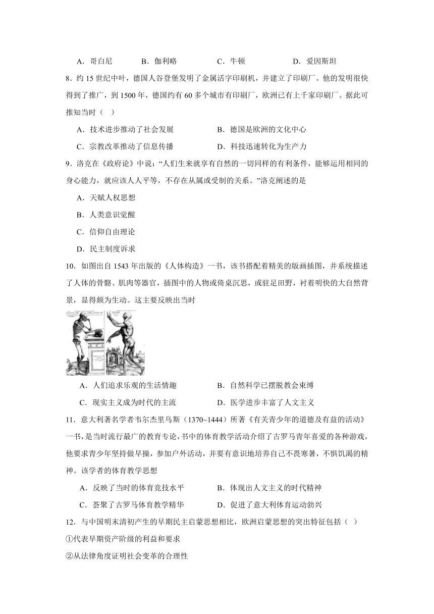 第8课 欧洲的思想解放运动 课时作业(含答案） 高中历史统编版（2019）必修中外历史纲要下册