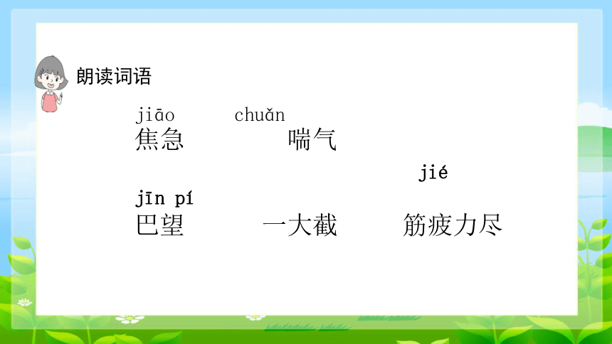 统编版语文二年级下册12 寓言二则 揠苗助长 课件 (共33张PPT)