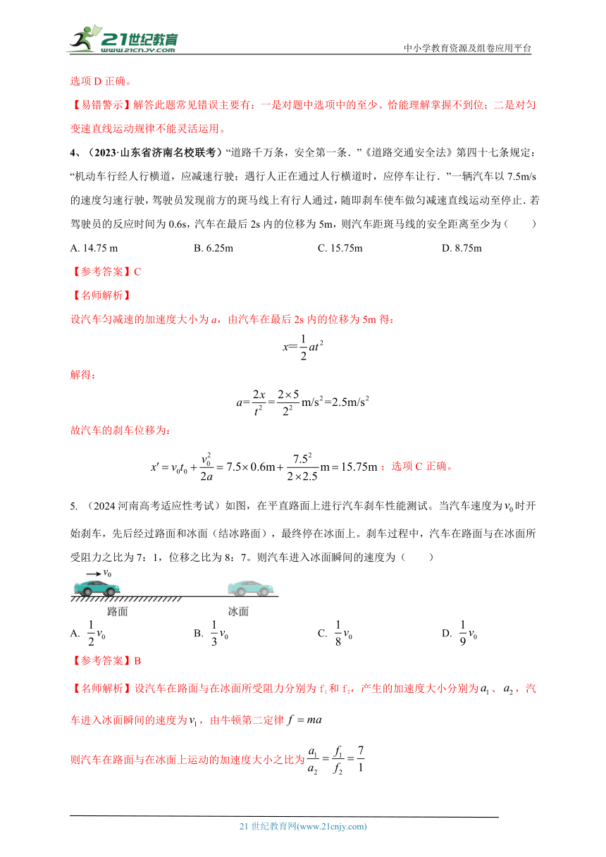 专题1.10  交通安全--2024高考物理模拟题分类（名师解析）