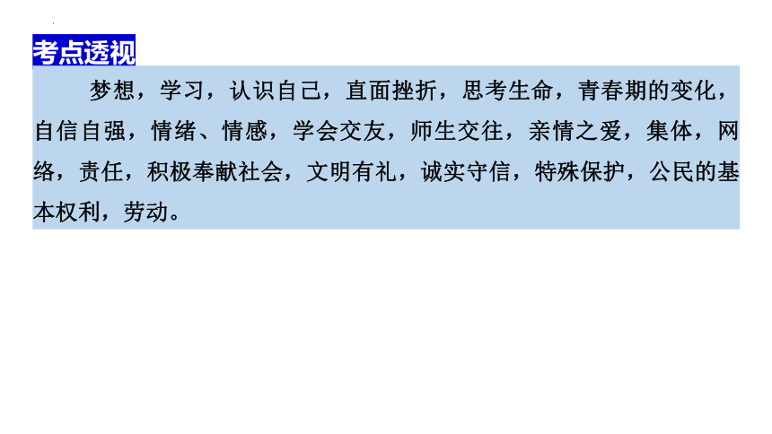 2024中考道德与法治时政热点 --  生命安全与健康教育 课件（ 29张ppt）