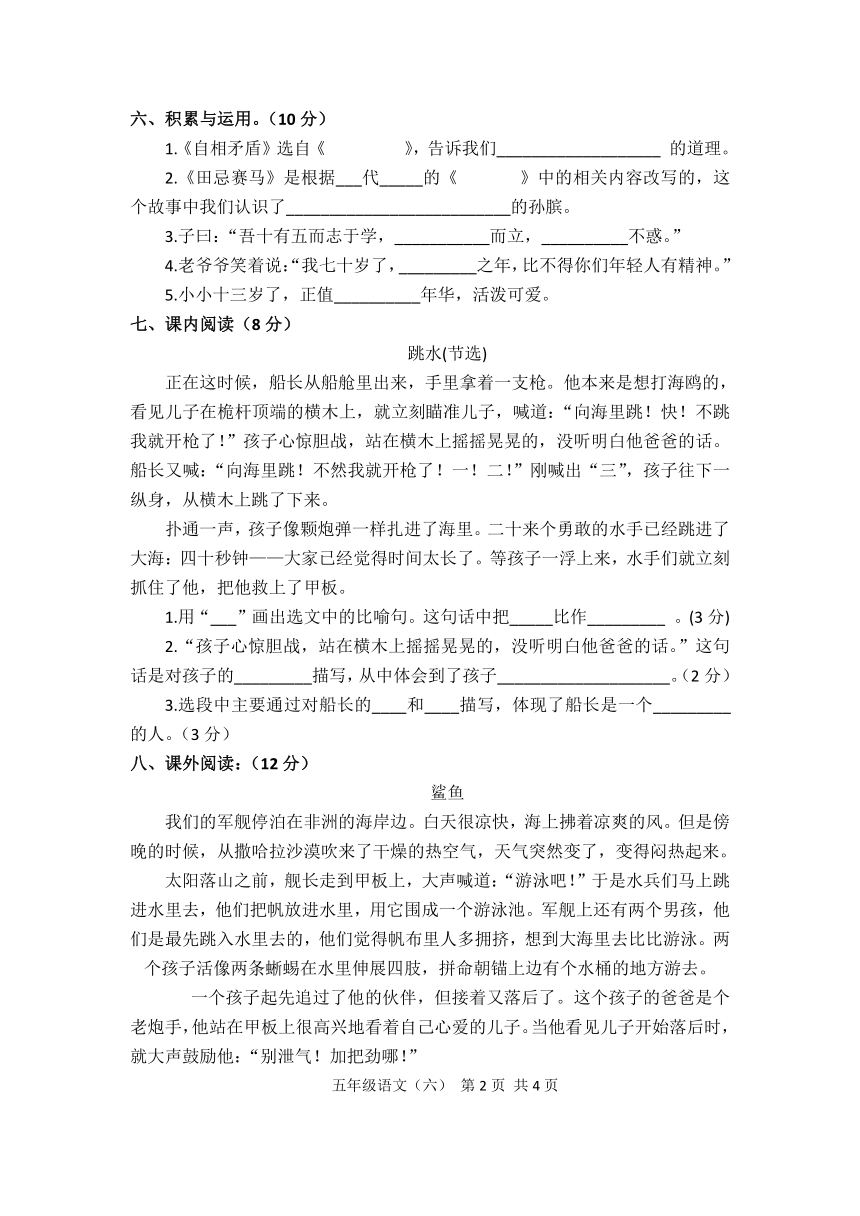 统编版五年级下册语文第六单元单元测试（含答案）