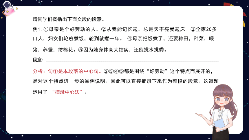 统编版语文四年级下册 暑假阅读技法五：概括文章段落大意  课件