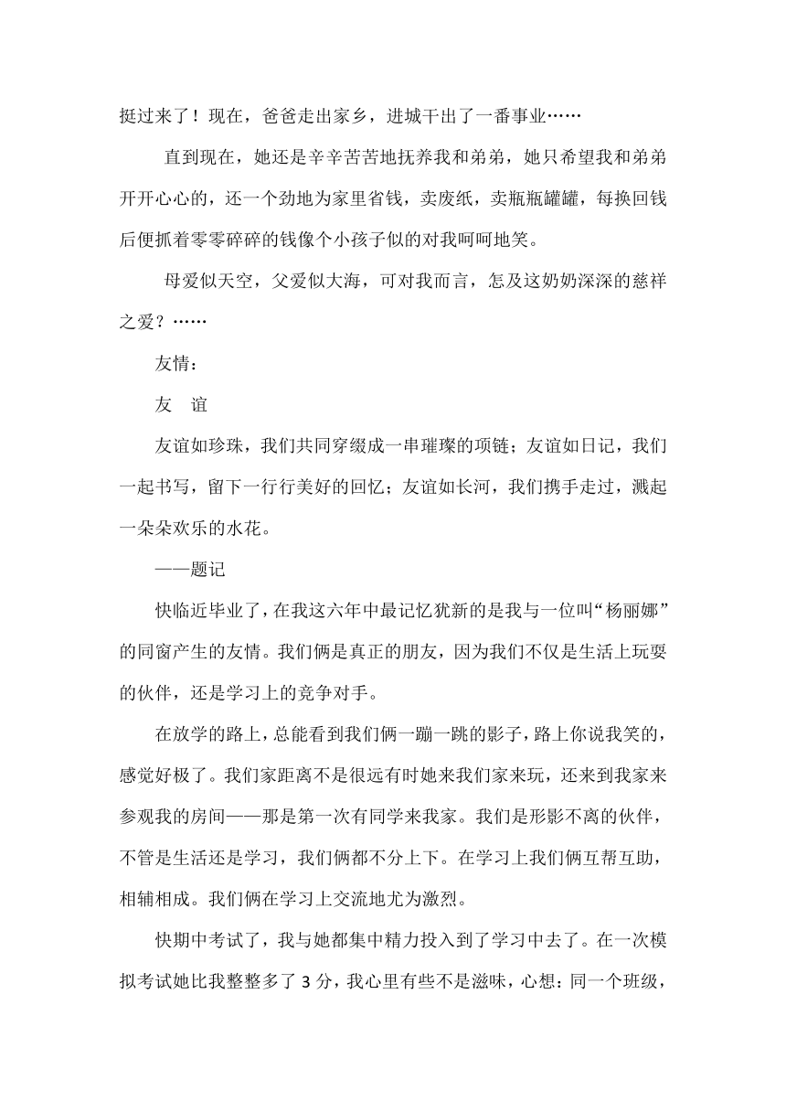 统编版小学五年级语文下册精选范文 素材