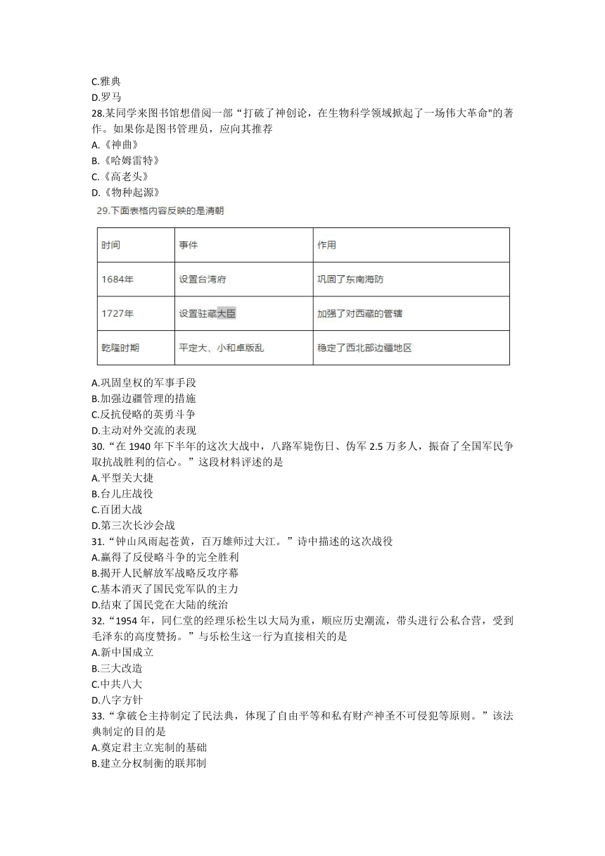 2020年江苏省连云港市中考历史试题（word版，含答案）