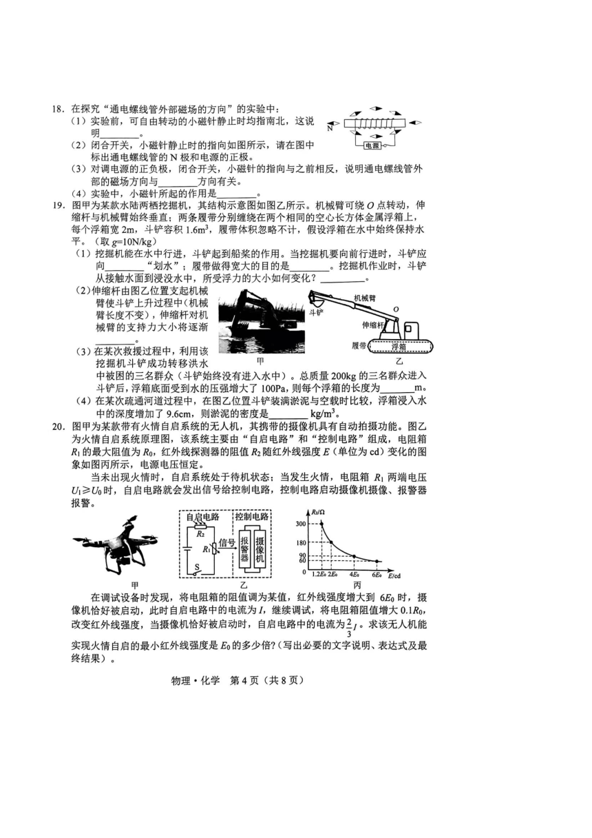 吉林省长春市2024年中考模拟物理·化学试题（图片版，含答案）