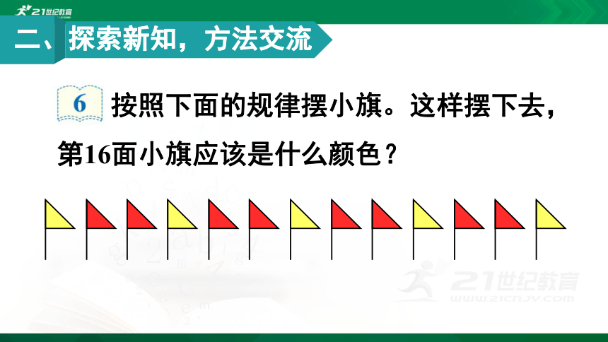 人教版 二年级下册数学 余数的除法  解决问题（例6）课件（19张ppt)